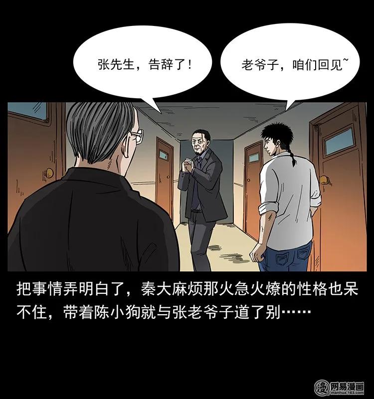 幽冥诡匠 146 京城某会馆灵异传闻 第82页