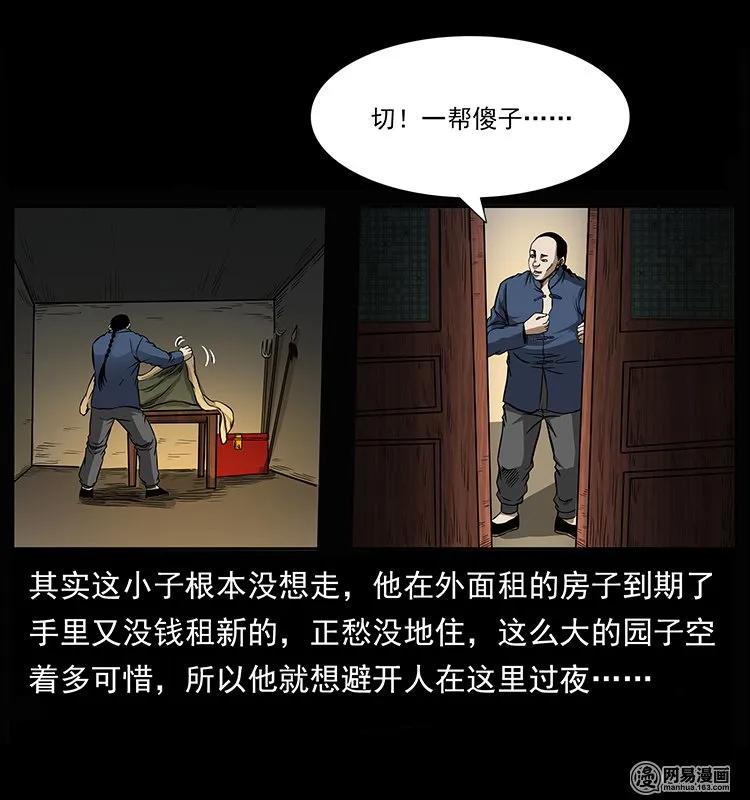 幽冥诡匠 146 京城某会馆灵异传闻 第51页