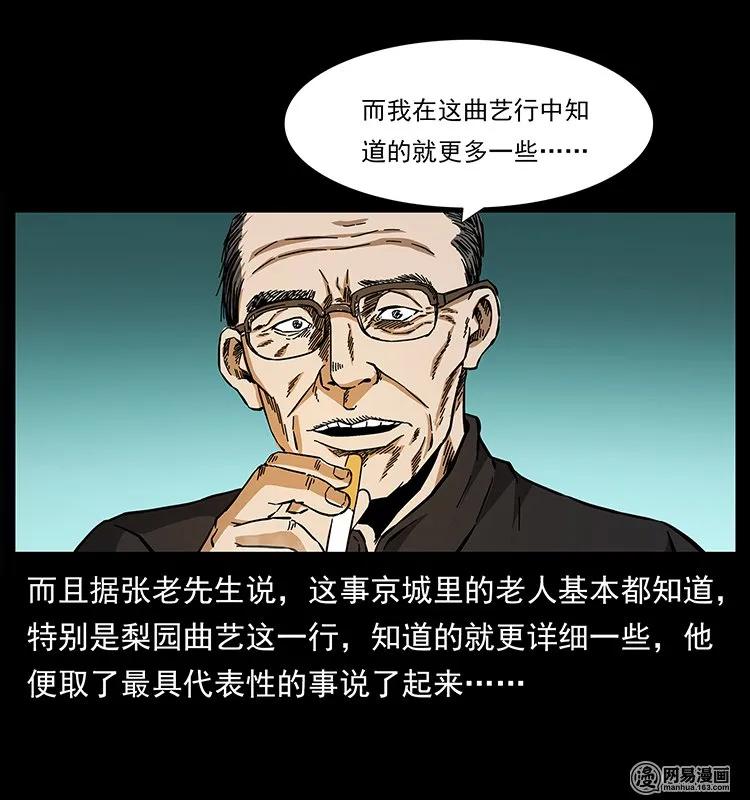 幽冥诡匠 146 京城某会馆灵异传闻 第46页