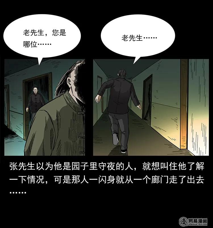 幽冥诡匠 146 京城某会馆灵异传闻 第36页