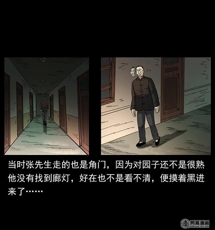 幽冥诡匠 146 京城某会馆灵异传闻 第22页