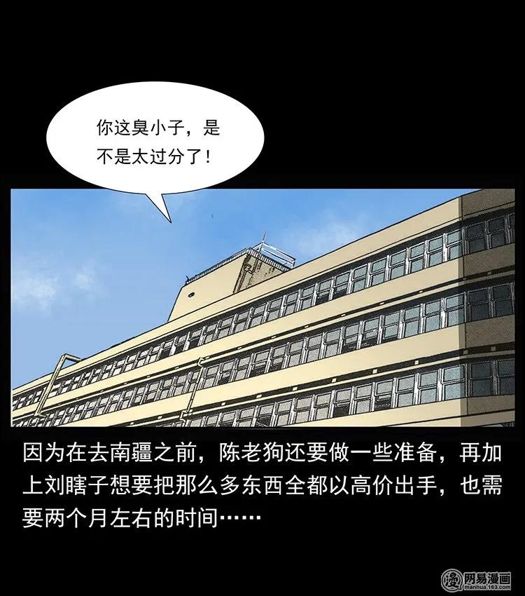 幽冥诡匠 146 京城某会馆灵异传闻 第2页