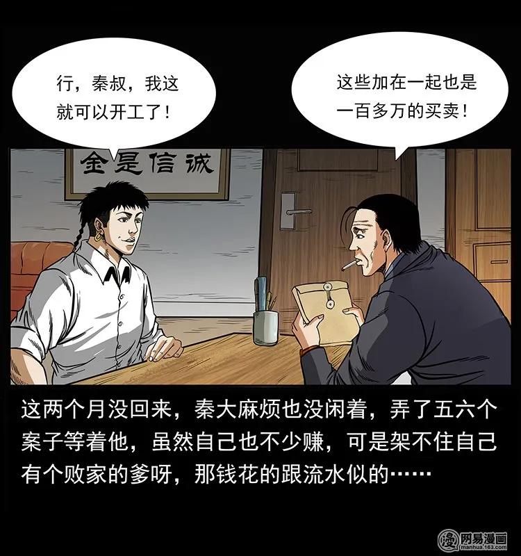 幽冥诡匠 146 京城某会馆灵异传闻 第7页