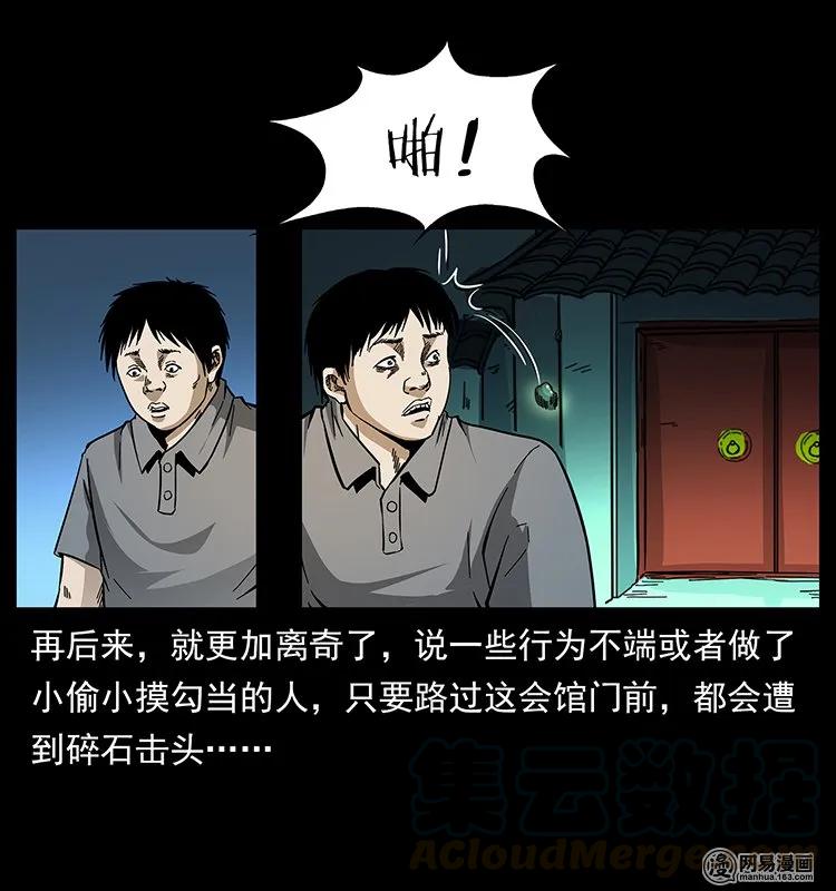 幽冥诡匠 146 京城某会馆灵异传闻 第77页