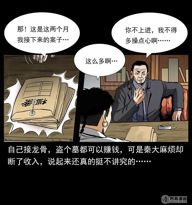 幽冥诡匠 146 京城某会馆灵异传闻 第6页