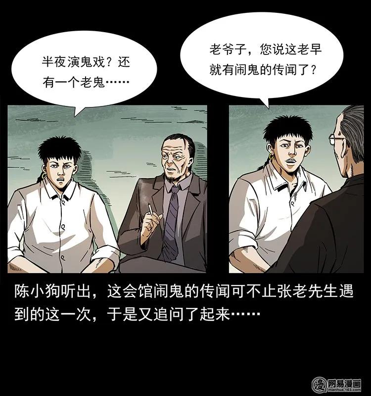 幽冥诡匠 146 京城某会馆灵异传闻 第44页