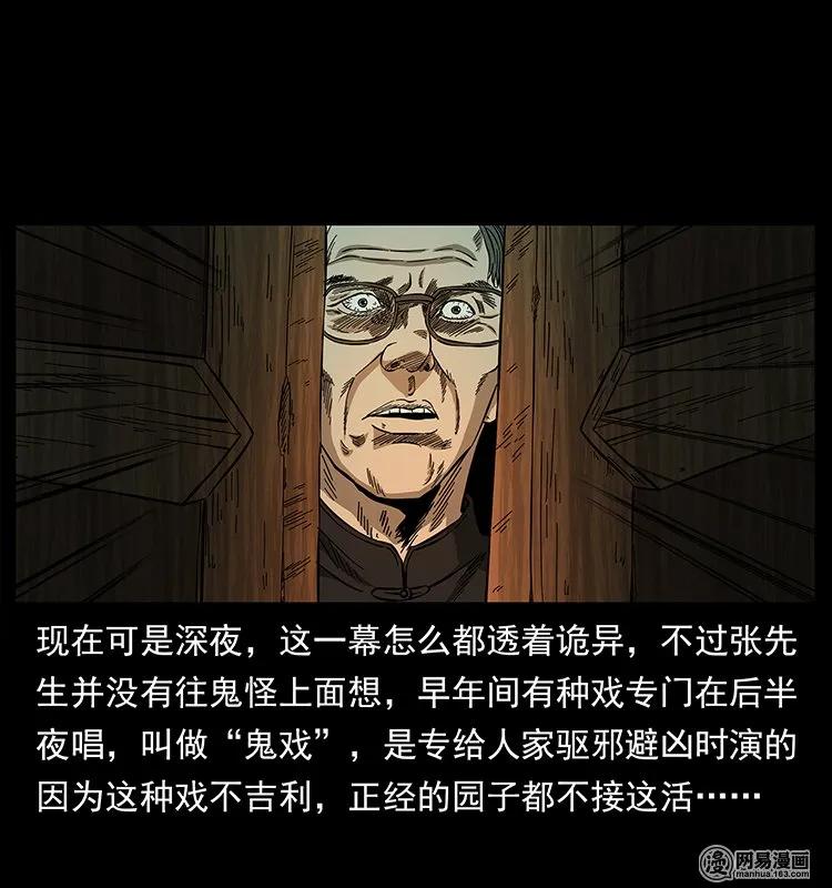 幽冥诡匠 146 京城某会馆灵异传闻 第27页