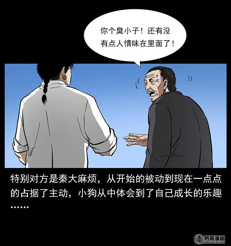 幽冥诡匠 146 京城某会馆灵异传闻 第86页