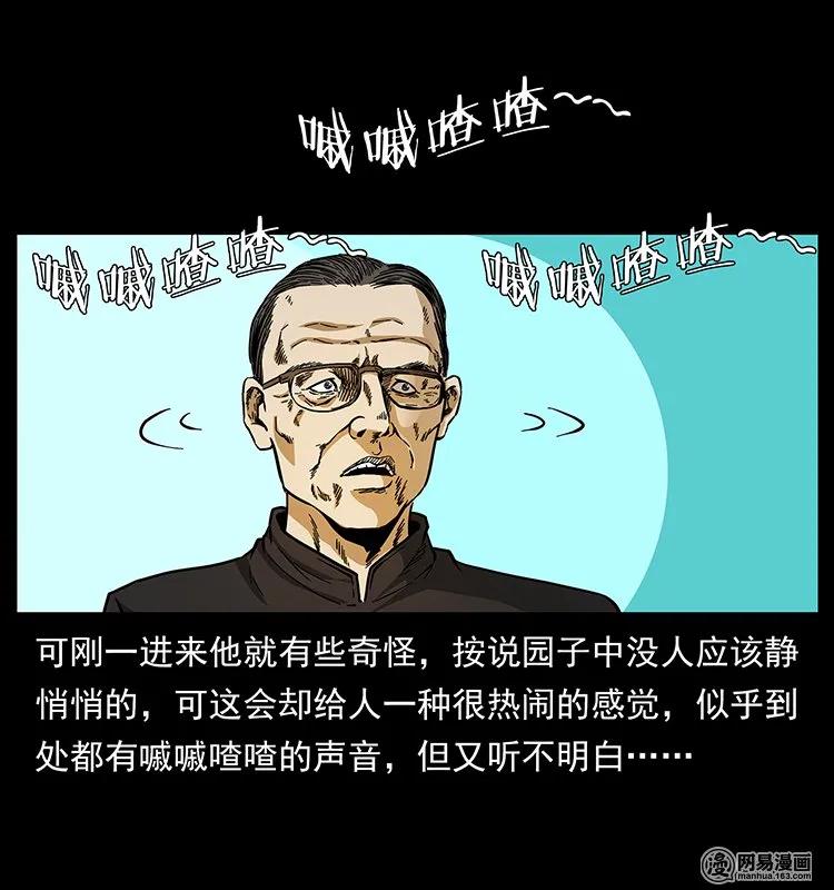 幽冥诡匠 146 京城某会馆灵异传闻 第23页