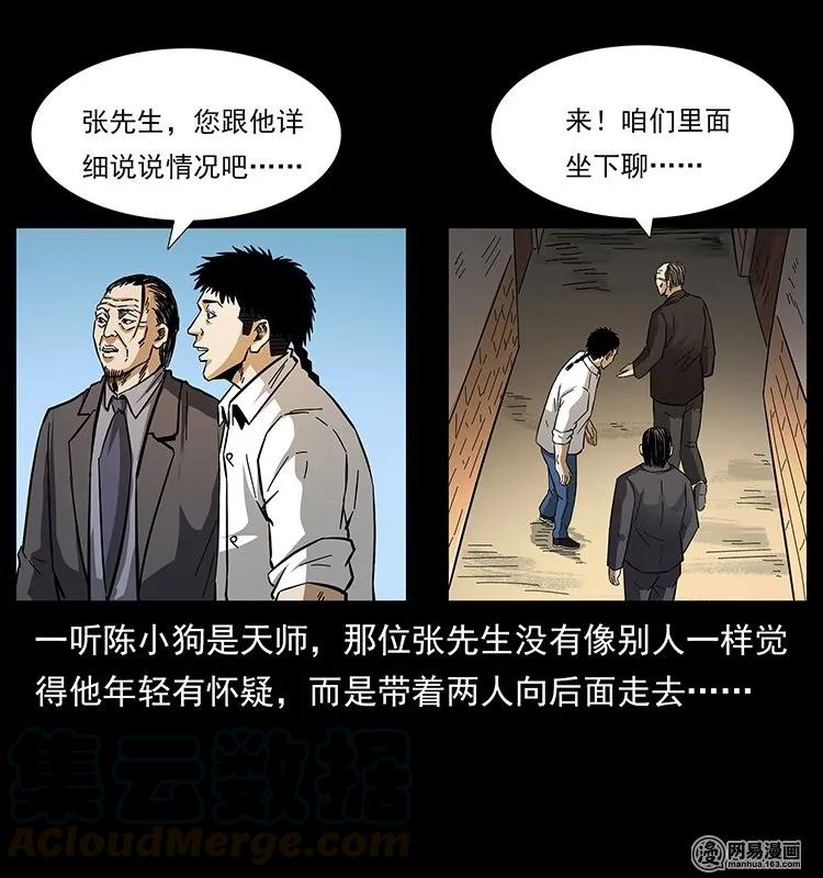 幽冥诡匠 146 京城某会馆灵异传闻 第17页