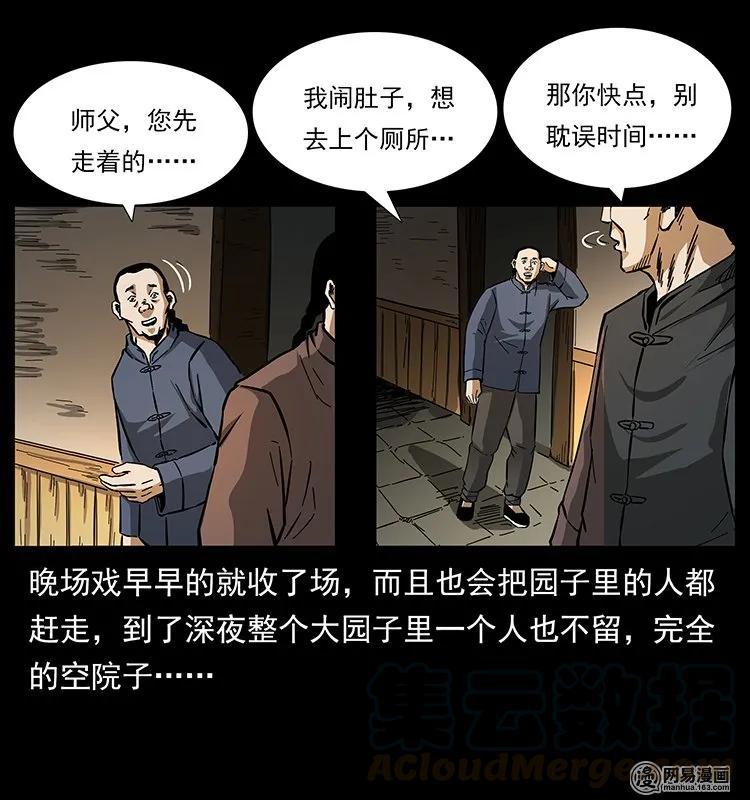 幽冥诡匠 146 京城某会馆灵异传闻 第49页