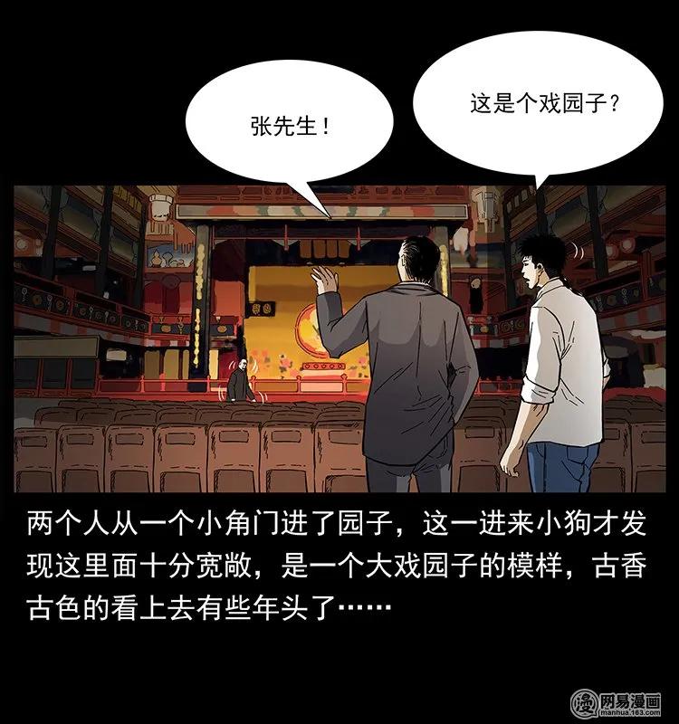 幽冥诡匠 146 京城某会馆灵异传闻 第15页