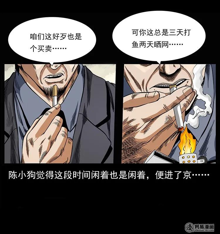 幽冥诡匠 146 京城某会馆灵异传闻 第3页