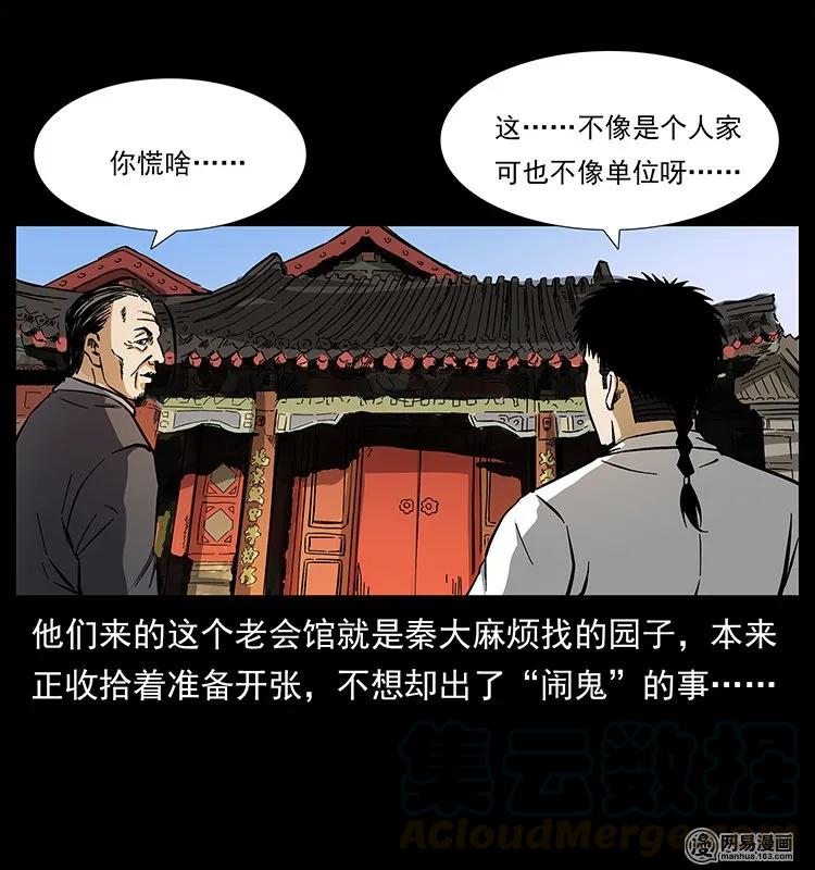 幽冥诡匠 146 京城某会馆灵异传闻 第13页
