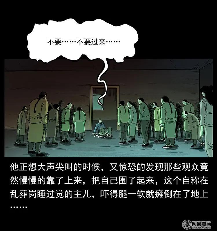 幽冥诡匠 146 京城某会馆灵异传闻 第62页
