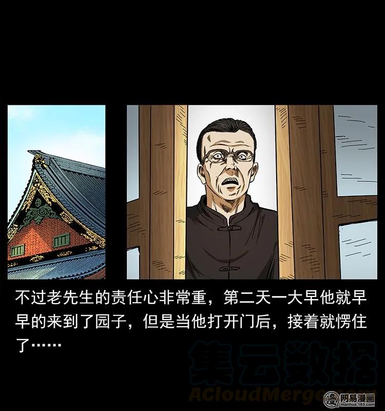 幽冥诡匠 146 京城某会馆灵异传闻 第41页