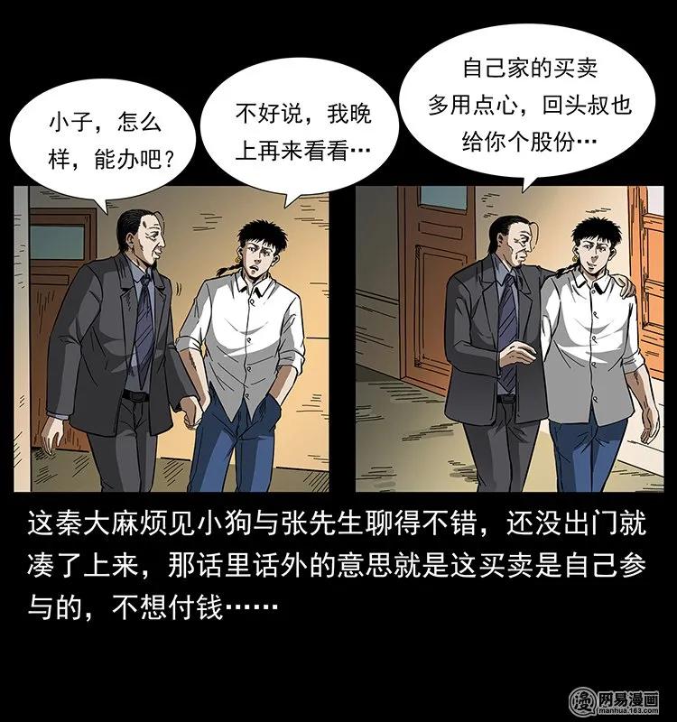 幽冥诡匠 146 京城某会馆灵异传闻 第83页