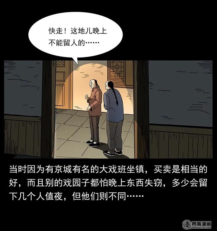幽冥诡匠 146 京城某会馆灵异传闻 第48页