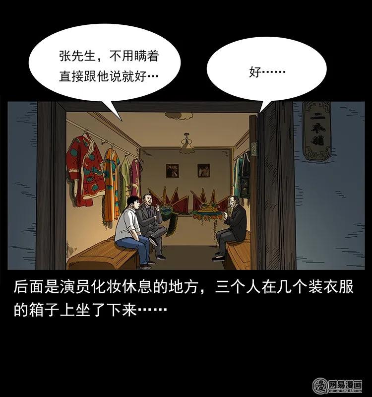 幽冥诡匠 146 京城某会馆灵异传闻 第18页