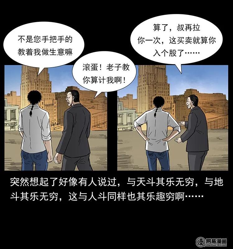 幽冥诡匠 146 京城某会馆灵异传闻 第87页