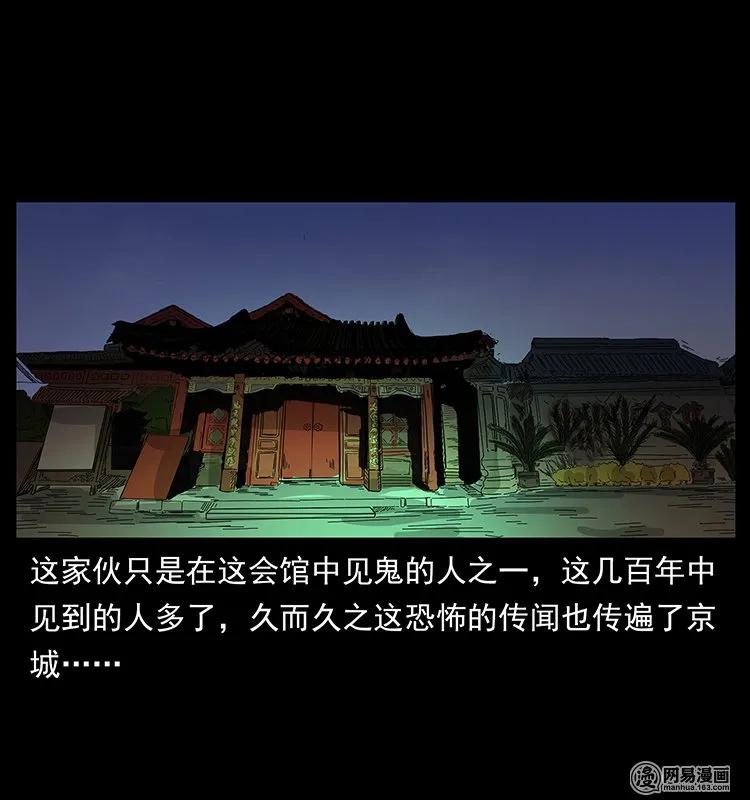 幽冥诡匠 146 京城某会馆灵异传闻 第74页