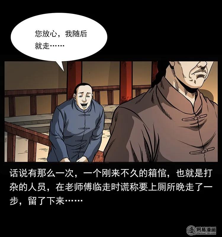 幽冥诡匠 146 京城某会馆灵异传闻 第50页