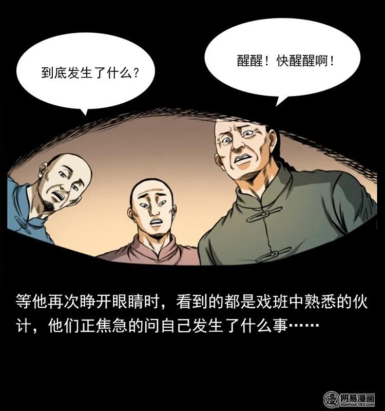 幽冥诡匠 146 京城某会馆灵异传闻 第72页