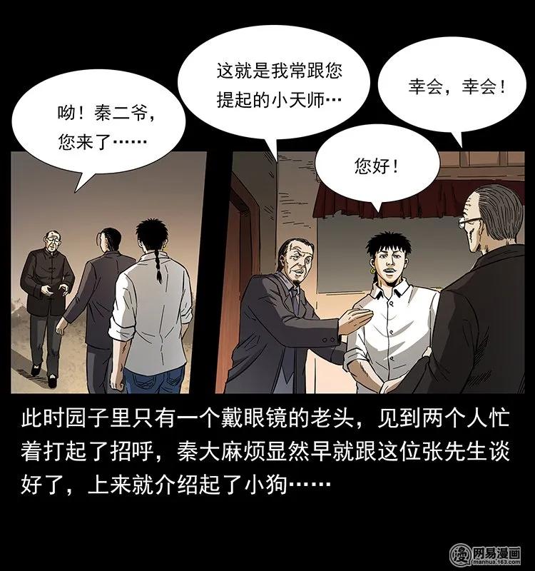 幽冥诡匠 146 京城某会馆灵异传闻 第16页