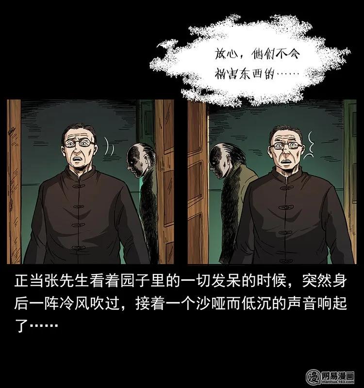 幽冥诡匠 146 京城某会馆灵异传闻 第32页