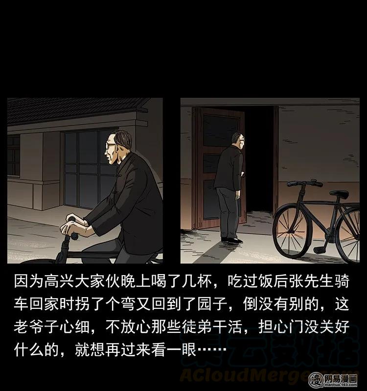 幽冥诡匠 146 京城某会馆灵异传闻 第21页