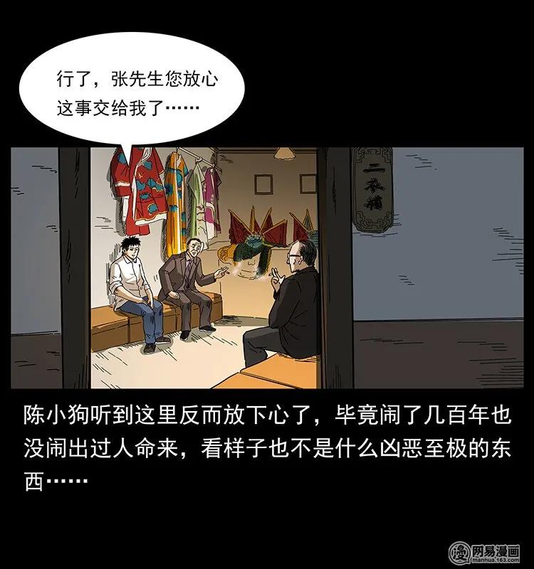 幽冥诡匠 146 京城某会馆灵异传闻 第80页