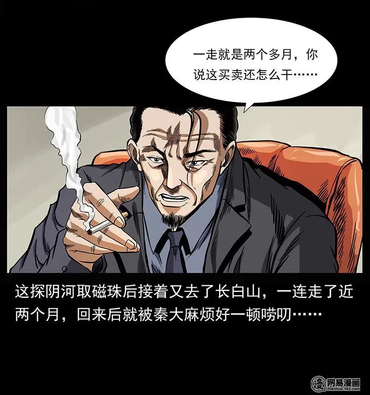 幽冥诡匠 146 京城某会馆灵异传闻 第4页