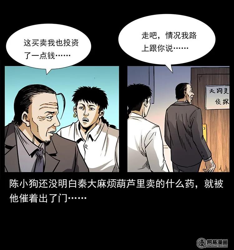 幽冥诡匠 146 京城某会馆灵异传闻 第10页