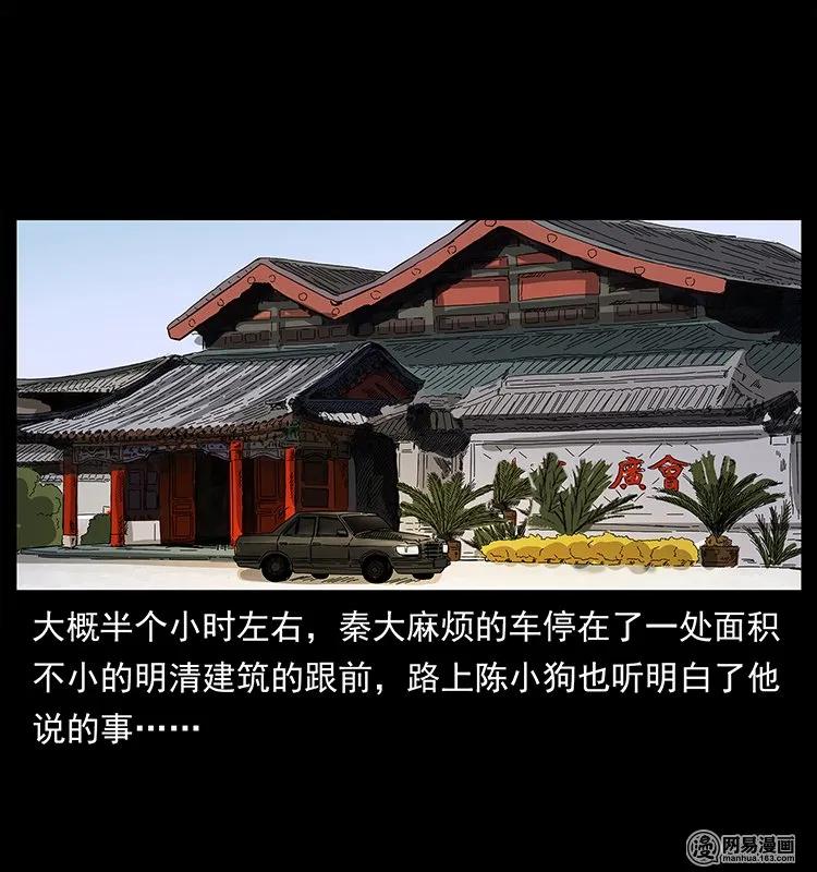 幽冥诡匠 146 京城某会馆灵异传闻 第11页