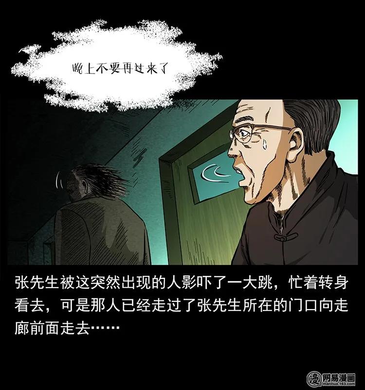 幽冥诡匠 146 京城某会馆灵异传闻 第35页