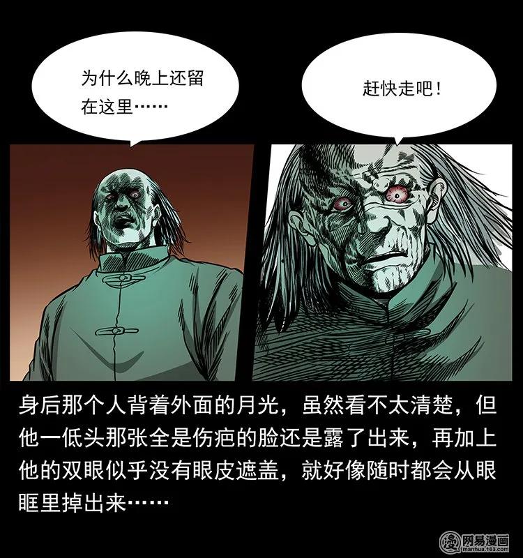 幽冥诡匠 146 京城某会馆灵异传闻 第68页
