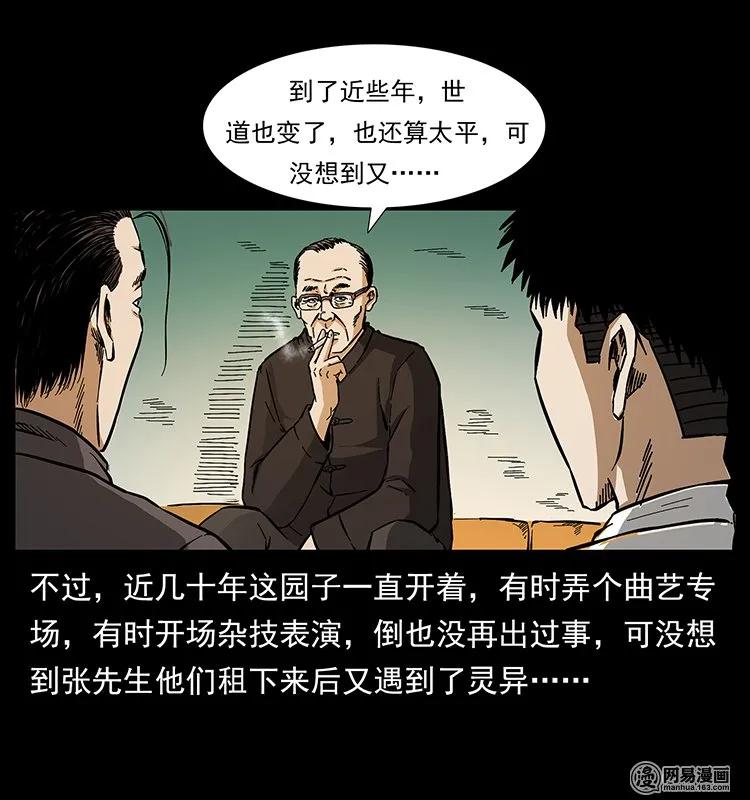 幽冥诡匠 146 京城某会馆灵异传闻 第79页
