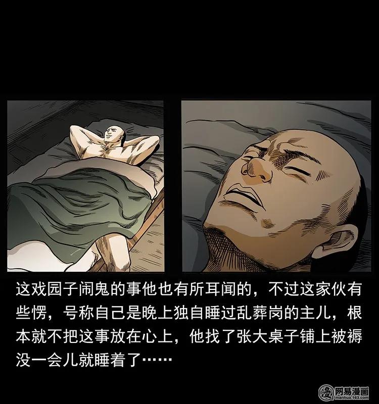 幽冥诡匠 146 京城某会馆灵异传闻 第52页