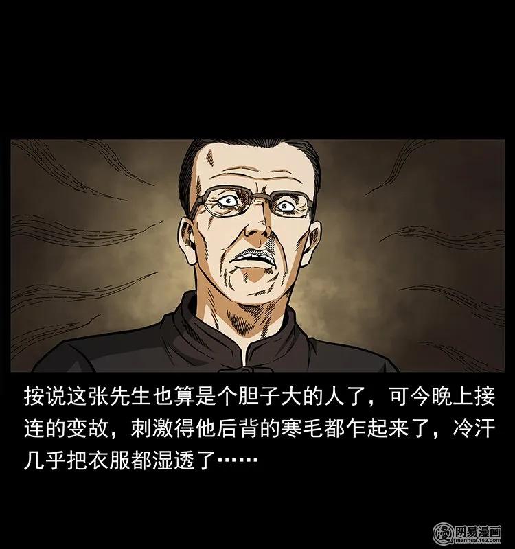 幽冥诡匠 146 京城某会馆灵异传闻 第39页