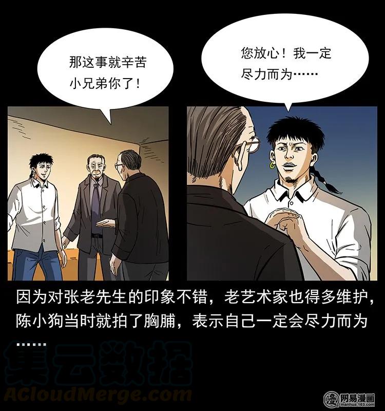 幽冥诡匠 146 京城某会馆灵异传闻 第81页