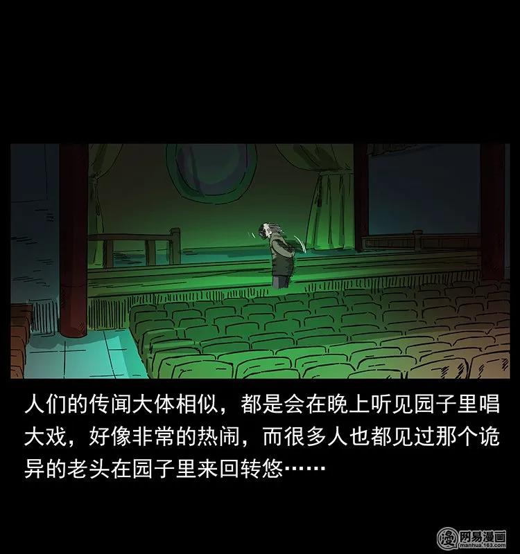 幽冥诡匠 146 京城某会馆灵异传闻 第75页