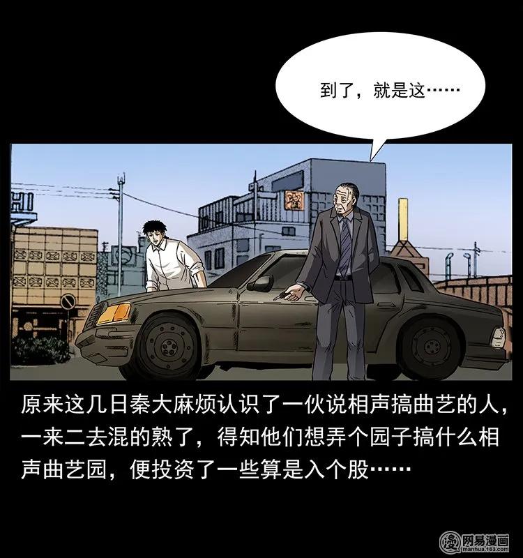 幽冥诡匠 146 京城某会馆灵异传闻 第12页
