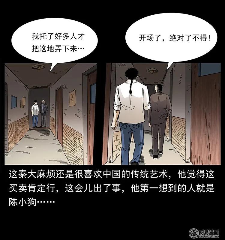 幽冥诡匠 146 京城某会馆灵异传闻 第14页