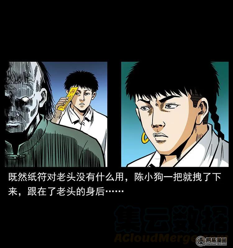 幽冥诡匠 147 麻风老鬼 第17页