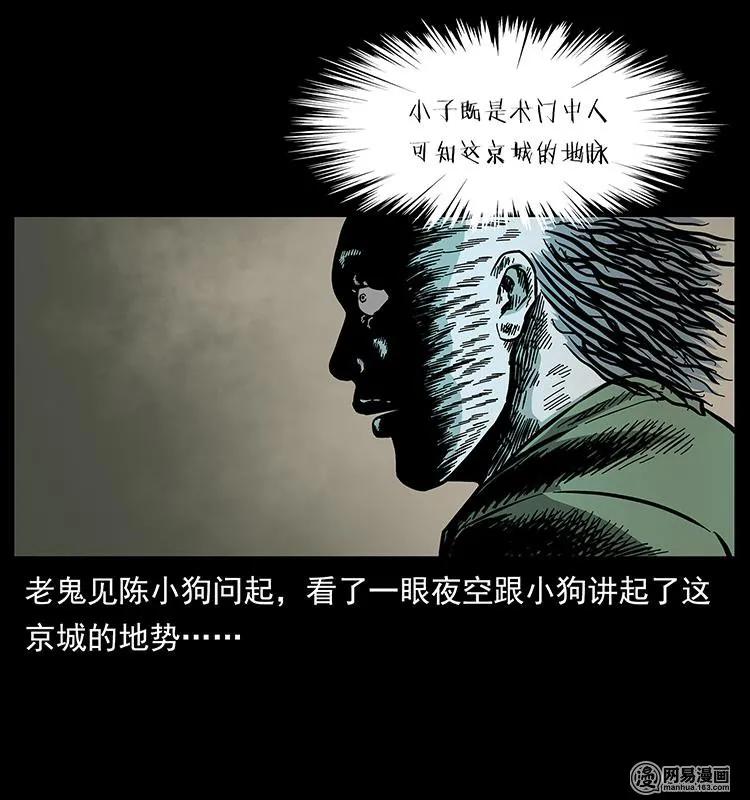 幽冥诡匠 147 麻风老鬼 第75页