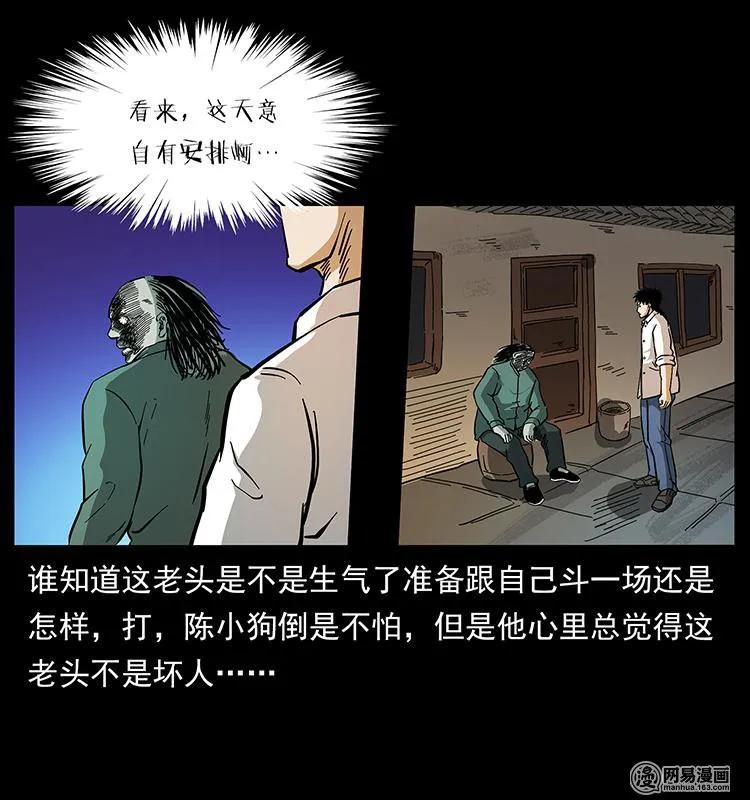 幽冥诡匠 147 麻风老鬼 第23页