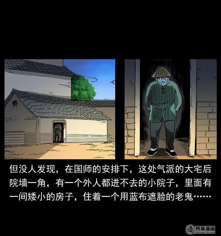 幽冥诡匠 147 麻风老鬼 第43页