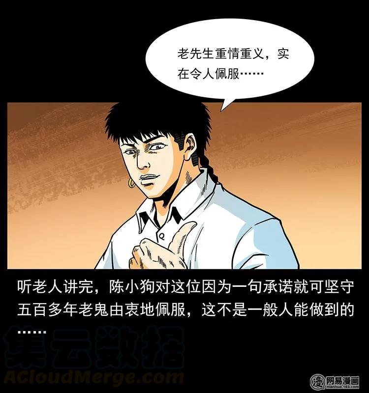 幽冥诡匠 147 麻风老鬼 第61页
