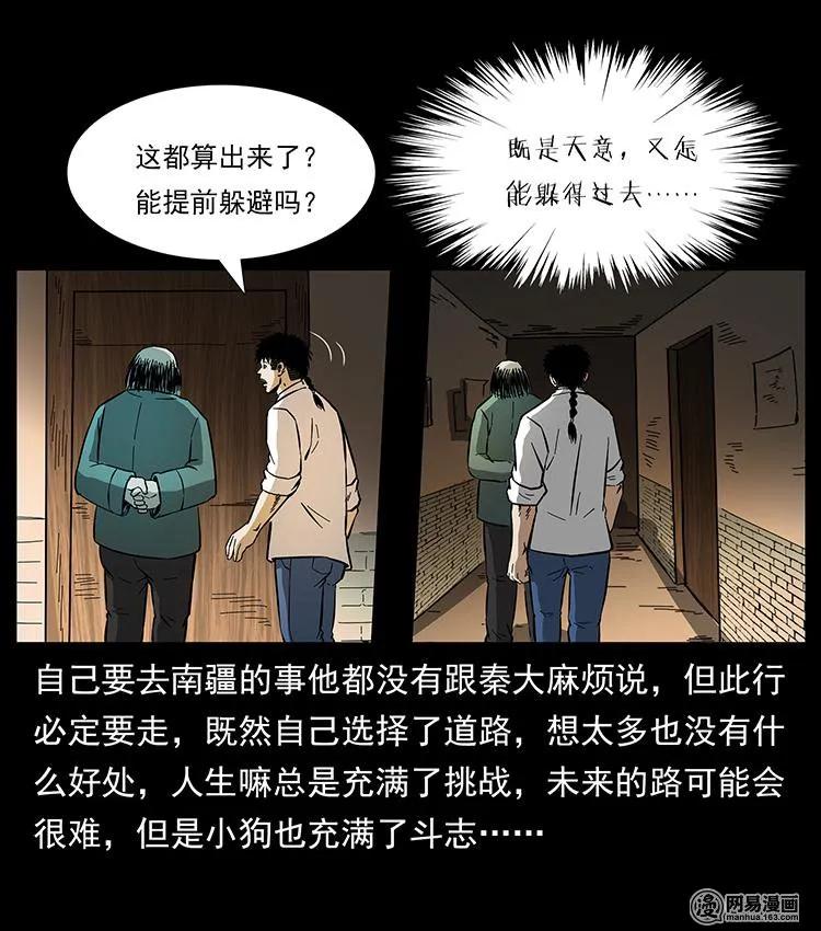 幽冥诡匠 147 麻风老鬼 第87页