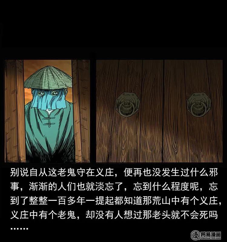 幽冥诡匠 147 麻风老鬼 第32页
